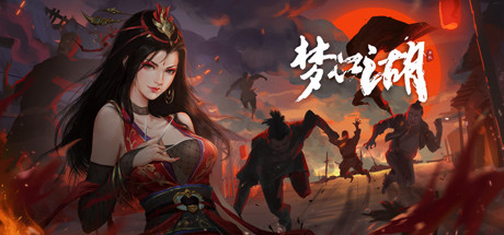 梦江湖 -(Build.11356762-23.05.31)-乐夜游
