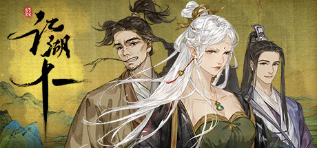 江湖十一 -（V1.0.12.01-DEMO-云龙九天-剑舞乾坤）-乐夜游