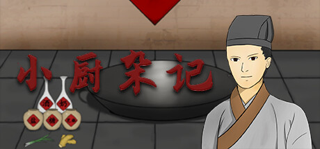 小厨杂记-乐夜游