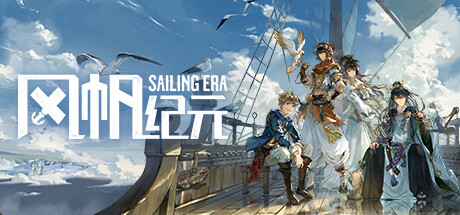 风帆纪元 Sailing Era -（v1.3.0 & DL）-乐夜游