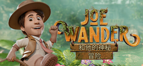 漫游乔和他的神秘冒险/Joe Wander and the Enigmatic Adventures-乐夜游