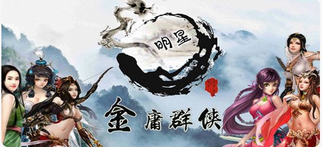 金庸群侠无双武林 -全明星武侠MOD版-V2.2.0-(官中+全DLC+MOD)-乐夜游