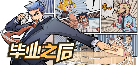 毕业之后 -（Build.10918236-1.6.2）-乐夜游
