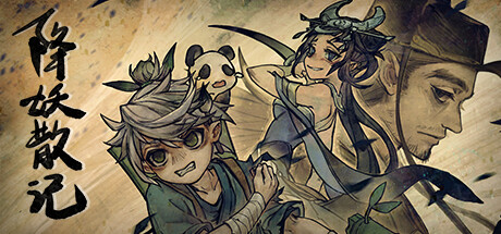 降妖散记 -（v1.1.0）-乐夜游