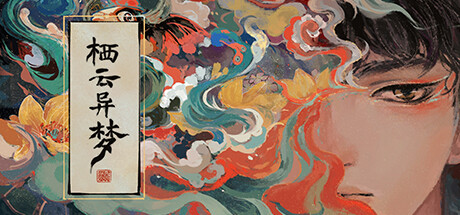 栖云异梦 -(Build.11010450-BUG修复)-乐夜游