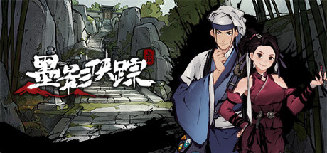 墨影侠踪 -（Build.11084248-0.5.8.04242_S_RC）-乐夜游