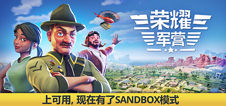 荣耀军营/One Military Camp -(v1.1.0.26)-乐夜游
