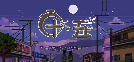 十五 -（Build.11389976）-乐夜游