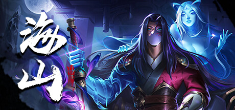 海山 -（Build.11446652-引魂诀-冥霜剑-劳宫穴）-乐夜游