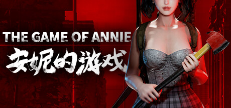 安妮的游戏/The Game of Annie -(Build.13068057-0.999.01.02)-乐夜游