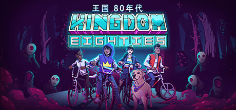 王国 80年代/Kingdom Eighties-乐夜游