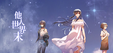 他人世界末/On-looker-乐夜游