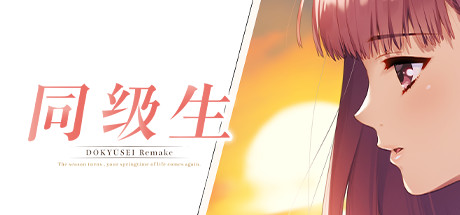 同级生Remake -（V1.0.4.2-暑假的回忆）-乐夜游