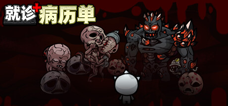 就诊病历单 -(Build.11508059)-乐夜游