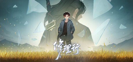 修理行 -（Build.11694331）-乐夜游