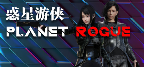 惑星游侠-Planet Rogue -(免安装-V.4.2.10-(STEAM官中+DLC))-乐夜游