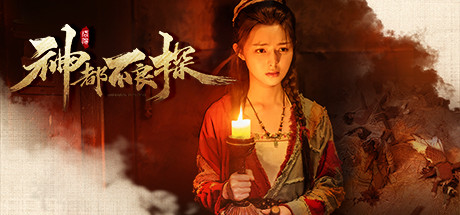 神都不良探/Underdog Detective -(V23.07.17)-乐夜游