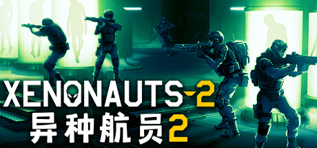 异种航员2/Xenonauts 2 -（v4.24）-乐夜游
