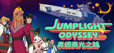 奥德赛光之越 Jumplight Odyssey -(v0.1.0)-乐夜游
