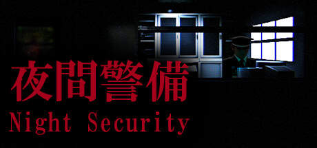 夜间警备/Night Security -（v1.05）-乐夜游