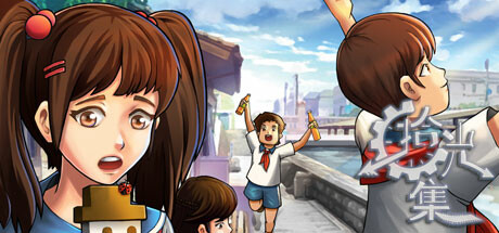 拾光集 -(Build.12130718-午休新增套圈玩法)-乐夜游