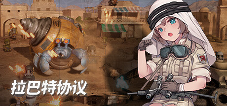 拉巴特协议弹头狂想曲/Rabat ProtocolMetal Rhapsody-乐夜游