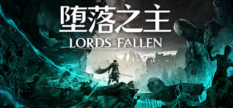 堕落之主/Lords of the Fallen -(v2.0.19+全DLC)-乐夜游