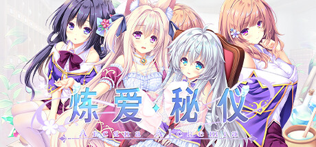 炼爱秘仪 -(HD-Build.12254337)-乐夜游