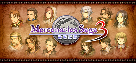 佣兵传说3:战场灰狼/Mercenaries Saga 3 -Gray Wolves of War-乐夜游