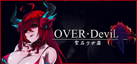 圣石少女篇/OVER‧DeviL-乐夜游