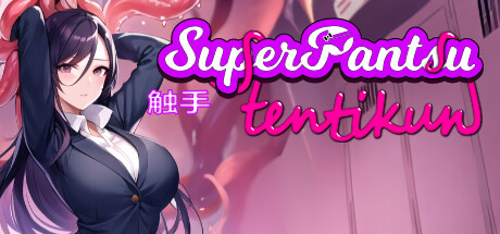 超级触手君/SuperPantsu Tentikun -（Build.12555661-1.04-自动对焦）-乐夜游