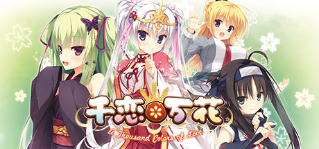 千恋＊万花-乐夜游