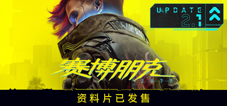 赛博朋克2077/Cyberpunk 2077（v2.20绿色中文版整合全部D）-乐夜游