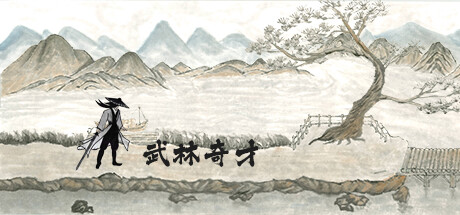 武林奇才 -(Build.12699699-成就修复)-乐夜游