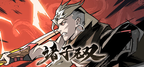 诸子无双 -(V1.16-极限深渊-剑指苍穹-仙音逍遥)-乐夜游