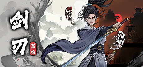 黑白剑刃 -（Build.13084522-新副手武器）-乐夜游