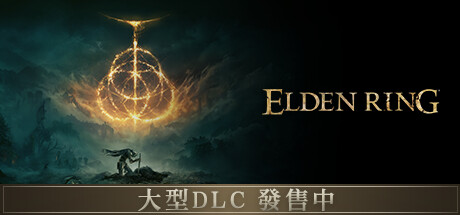 艾尔登法环 黑夜君临/Elden Ring（v1.01.1中文版豪华版整合DLC+预购特典）-乐夜游