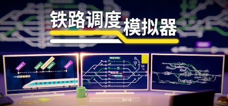 铁路调度模拟器/Rail Route -(v2.0.10)-乐夜游