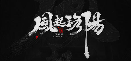 风起洛阳/FengQiLuoYang-乐夜游