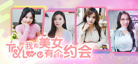 我和美女有个约会-乐夜游