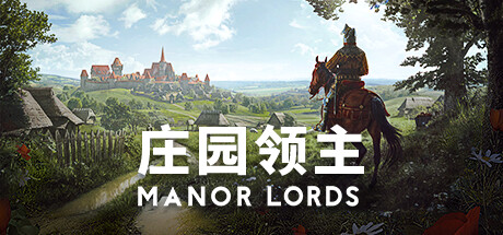 庄园领主/Manor Lords -(v0.8.028建桥和新地图更新)-乐夜游