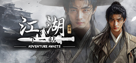 下一站江湖2 -(v1.1.72 )-乐夜游