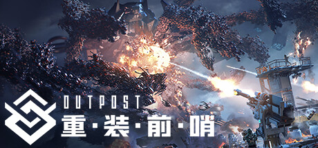 重装前哨 -(ver1.0 官方中文语音版 FPS+塔防游戏)-乐夜游