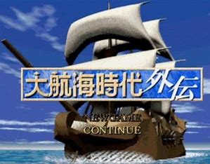 大航海时代外传-乐夜游