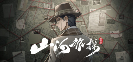 山河旅探 -(v1.3.28 )-乐夜游