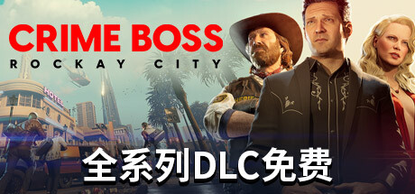 法外枭雄:滚石城/Crime Boss: Rockay City -(v1.0.14)-乐夜游
