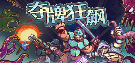 夺牌狂飙/RUNGORE -(Build.14403594)-乐夜游