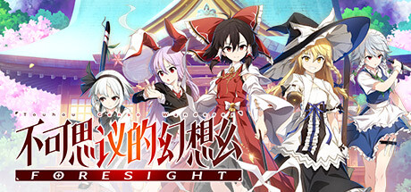 不可思议的幻想乡/FORESIGHT Touhou Genso Wanderer -(v1.00)-乐夜游