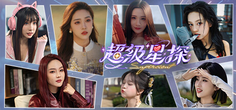 超级星探-乐夜游