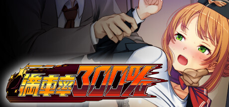 満車率300% -(V2.24.3.4)-乐夜游